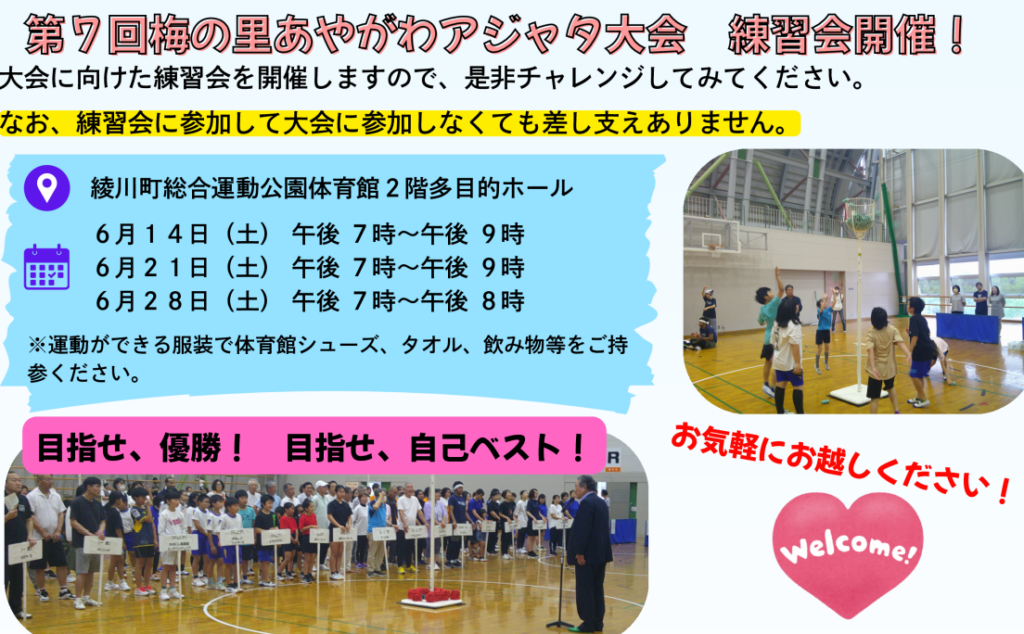 綾川町 第7回梅の里あやがわアジャタ大会